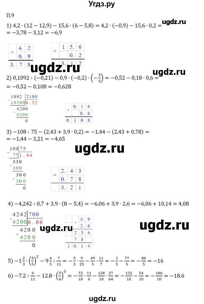 ГДЗ (Решебник 2023) по математике 6 класс Виленкин Н.Я. / вопросы и задачи на повторение / задача / П.9