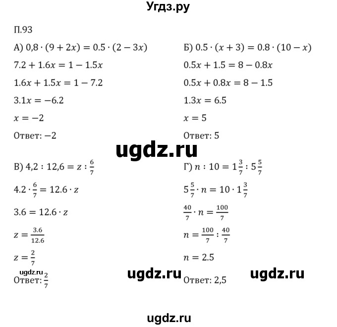 ГДЗ (Решебник 2023) по математике 6 класс Виленкин Н.Я. / вопросы и задачи на повторение / задача / П.93