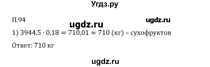 ГДЗ (Решебник 2023) по математике 6 класс Виленкин Н.Я. / вопросы и задачи на повторение / задача / П.94