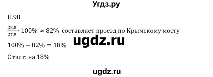 ГДЗ (Решебник 2023) по математике 6 класс Виленкин Н.Я. / вопросы и задачи на повторение / задача / П.98