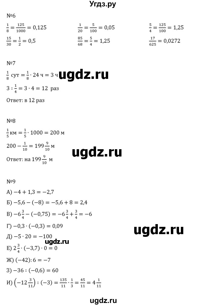 ГДЗ (Решебник 2023) по математике 6 класс Виленкин Н.Я. / вопросы и задачи на повторение / проверочные работы / стр. 137(продолжение 2)