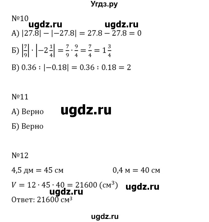 ГДЗ (Решебник 2023) по математике 6 класс Виленкин Н.Я. / вопросы и задачи на повторение / проверочные работы / стр. 137(продолжение 3)