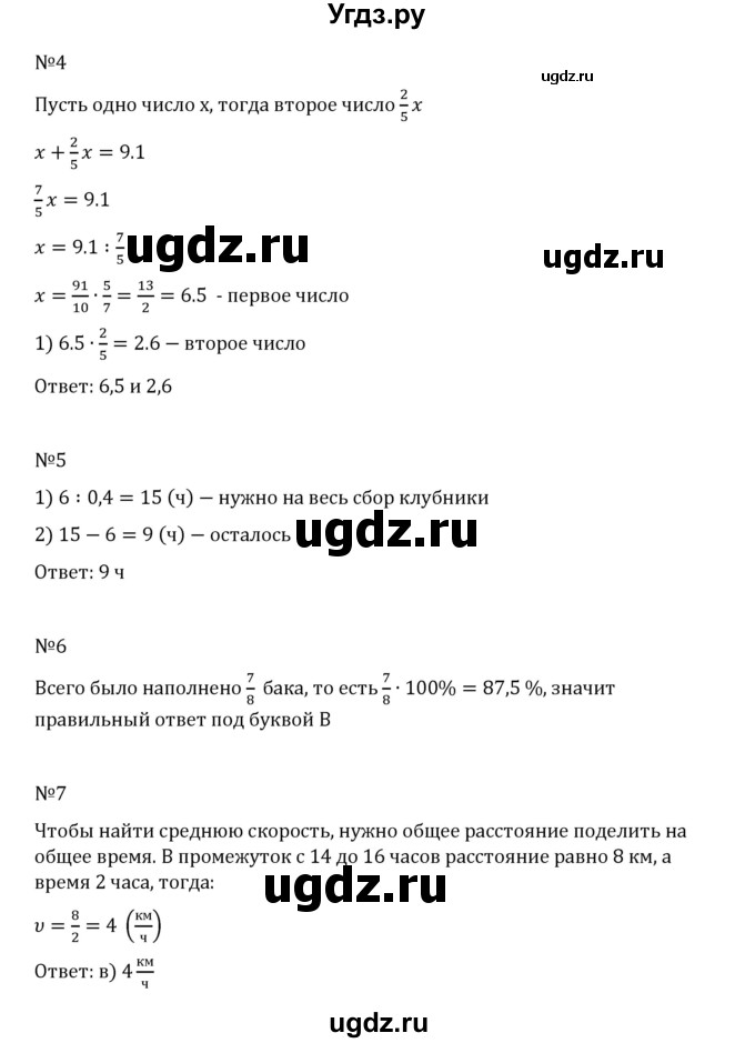 ГДЗ (Решебник 2023) по математике 6 класс Виленкин Н.Я. / вопросы и задачи на повторение / проверочные работы / стр. 138(продолжение 2)