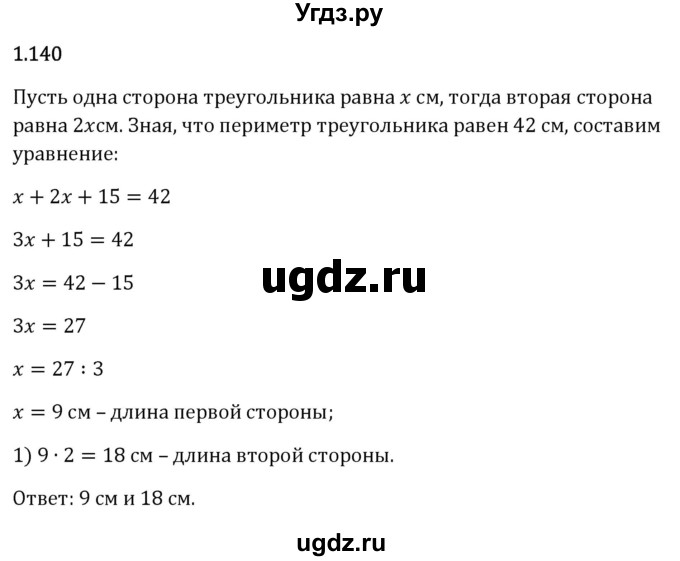 ГДЗ (Решебник 2023) по математике 6 класс Виленкин Н.Я. / §1 / упражнение / 1.140