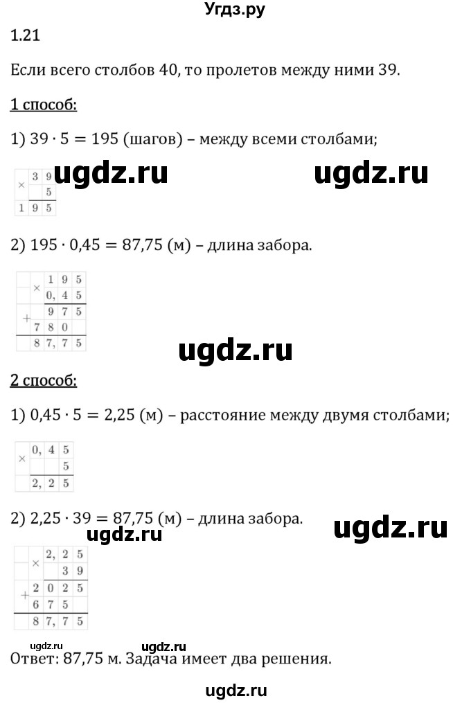 ГДЗ (Решебник 2023) по математике 6 класс Виленкин Н.Я. / §1 / упражнение / 1.21
