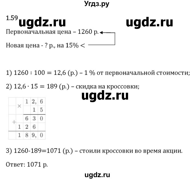 ГДЗ (Решебник 2023) по математике 6 класс Виленкин Н.Я. / §1 / упражнение / 1.59