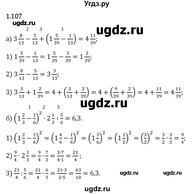 ГДЗ (Решебник 2023) по математике 6 класс Виленкин Н.Я. / §1 / упражнение / 1.107