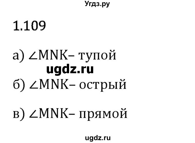 ГДЗ (Решебник 2023) по математике 6 класс Виленкин Н.Я. / §1 / упражнение / 1.109