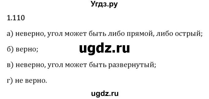 ГДЗ (Решебник 2023) по математике 6 класс Виленкин Н.Я. / §1 / упражнение / 1.110