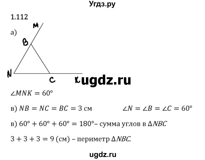 ГДЗ (Решебник 2023) по математике 6 класс Виленкин Н.Я. / §1 / упражнение / 1.112