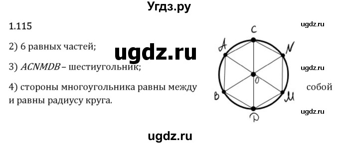 ГДЗ (Решебник 2023) по математике 6 класс Виленкин Н.Я. / §1 / упражнение / 1.115