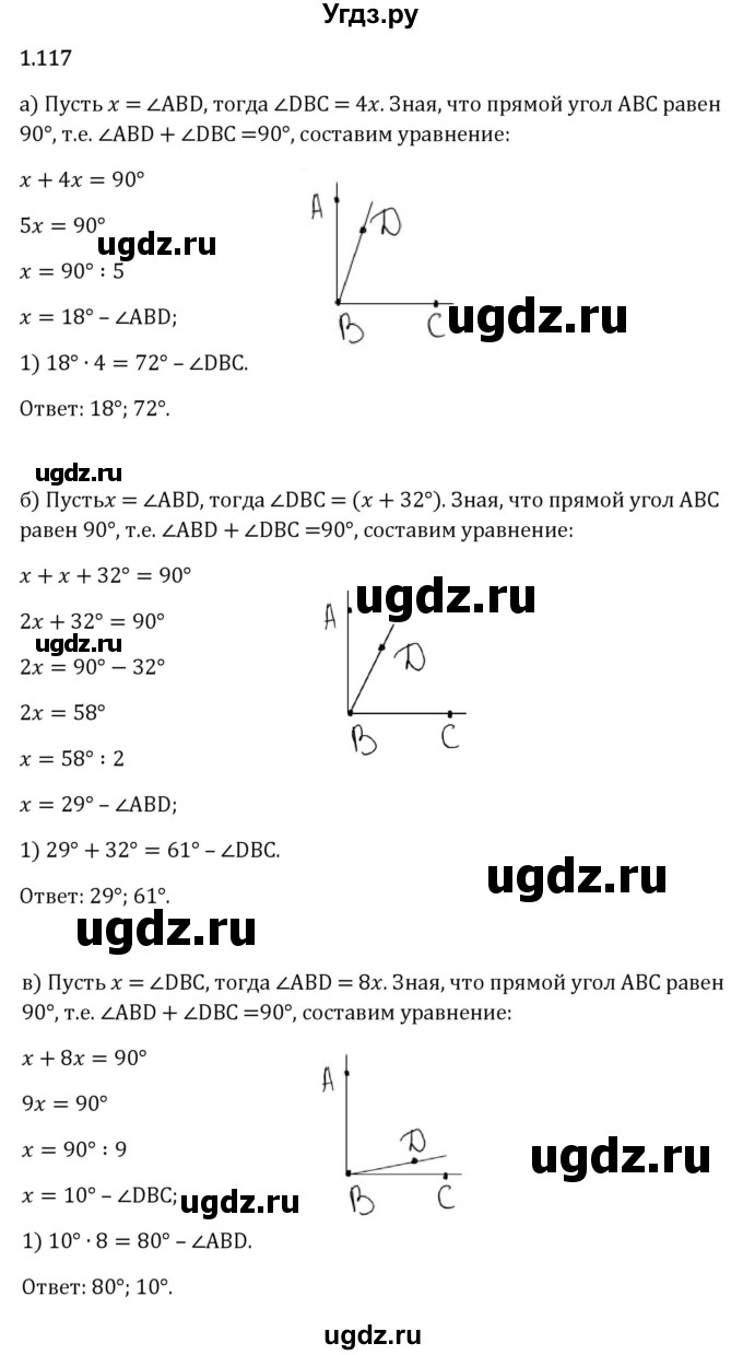 ГДЗ (Решебник 2023) по математике 6 класс Виленкин Н.Я. / §1 / упражнение / 1.117