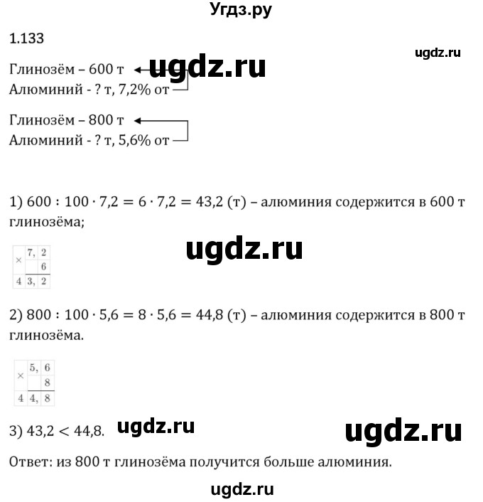 ГДЗ (Решебник 2023) по математике 6 класс Виленкин Н.Я. / §1 / упражнение / 1.133