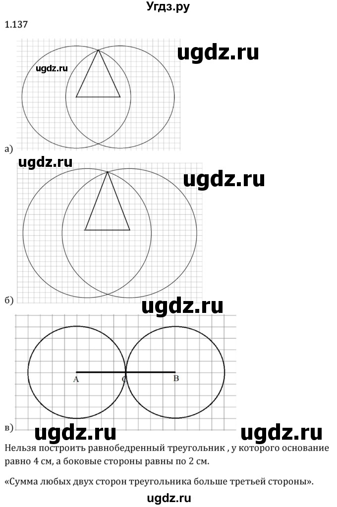 ГДЗ (Решебник 2023) по математике 6 класс Виленкин Н.Я. / §1 / упражнение / 1.137