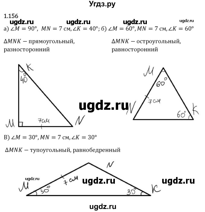 ГДЗ (Решебник 2023) по математике 6 класс Виленкин Н.Я. / §1 / упражнение / 1.156