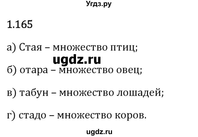 ГДЗ (Решебник 2023) по математике 6 класс Виленкин Н.Я. / §1 / упражнение / 1.165