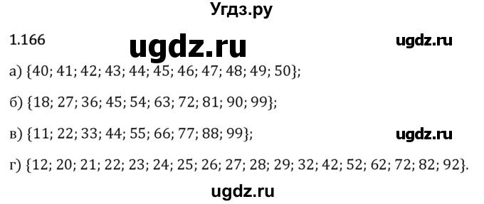 ГДЗ (Решебник 2023) по математике 6 класс Виленкин Н.Я. / §1 / упражнение / 1.166