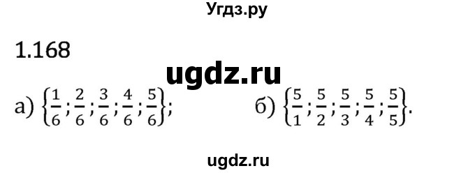 ГДЗ (Решебник 2023) по математике 6 класс Виленкин Н.Я. / §1 / упражнение / 1.168