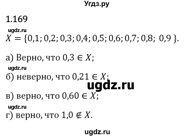 ГДЗ (Решебник 2023) по математике 6 класс Виленкин Н.Я. / §1 / упражнение / 1.169