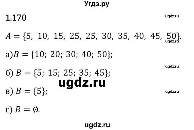 ГДЗ (Решебник 2023) по математике 6 класс Виленкин Н.Я. / §1 / упражнение / 1.170