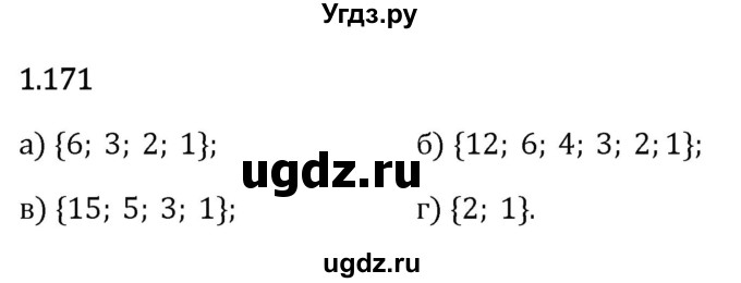 ГДЗ (Решебник 2023) по математике 6 класс Виленкин Н.Я. / §1 / упражнение / 1.171