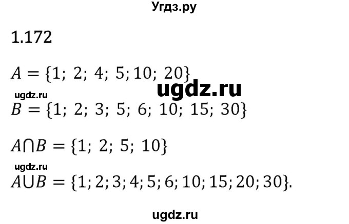ГДЗ (Решебник 2023) по математике 6 класс Виленкин Н.Я. / §1 / упражнение / 1.172