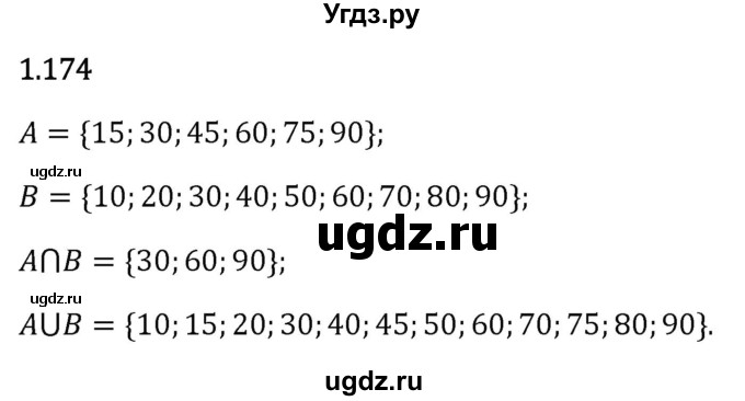 ГДЗ (Решебник 2023) по математике 6 класс Виленкин Н.Я. / §1 / упражнение / 1.174