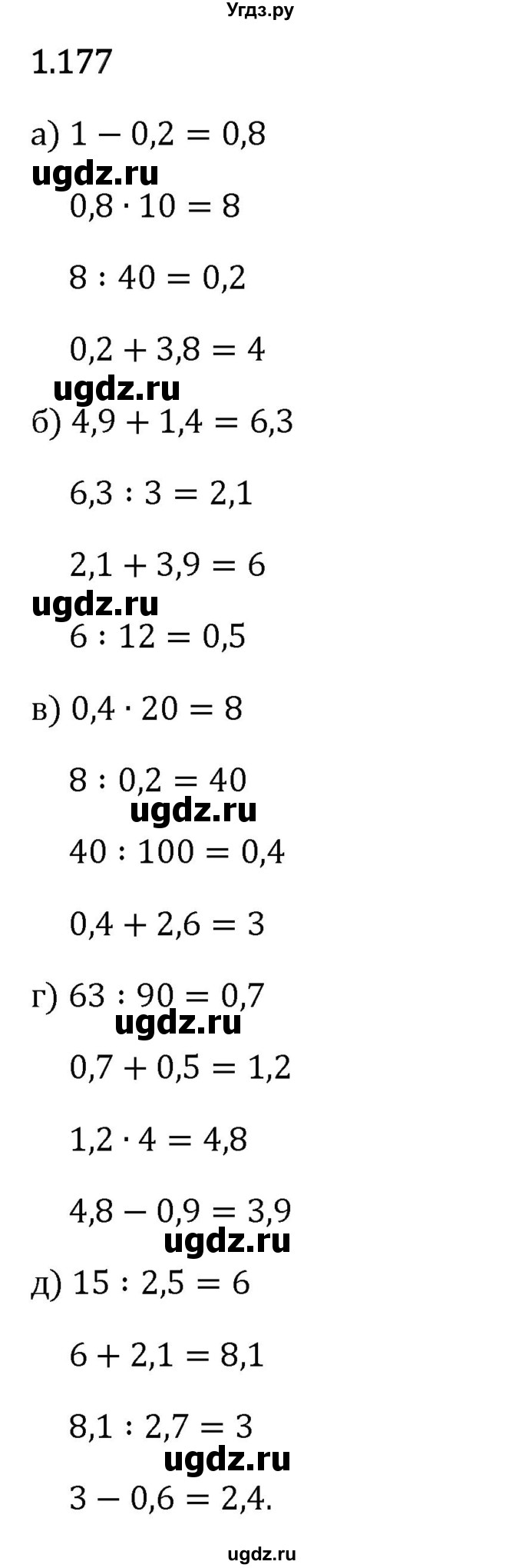 ГДЗ (Решебник 2023) по математике 6 класс Виленкин Н.Я. / §1 / упражнение / 1.177
