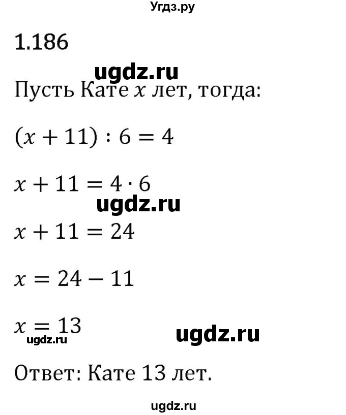 ГДЗ (Решебник 2023) по математике 6 класс Виленкин Н.Я. / §1 / упражнение / 1.186