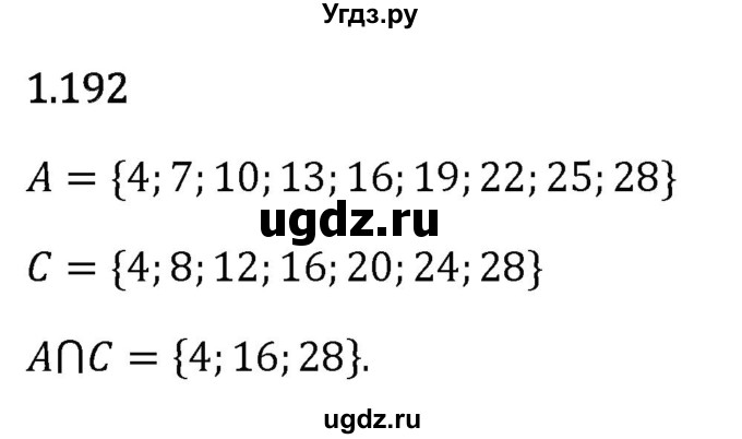 ГДЗ (Решебник 2023) по математике 6 класс Виленкин Н.Я. / §1 / упражнение / 1.192
