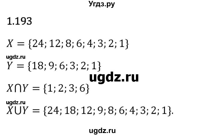 ГДЗ (Решебник 2023) по математике 6 класс Виленкин Н.Я. / §1 / упражнение / 1.193