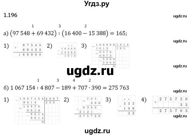 ГДЗ (Решебник 2023) по математике 6 класс Виленкин Н.Я. / §1 / упражнение / 1.196