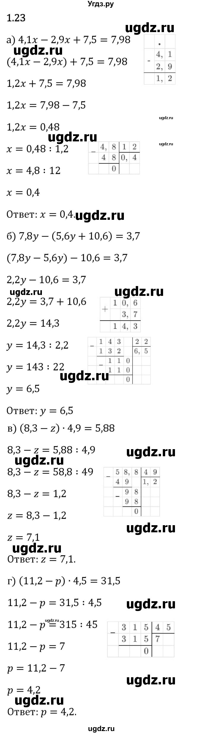 ГДЗ (Решебник 2023) по математике 6 класс Виленкин Н.Я. / §1 / упражнение / 1.23