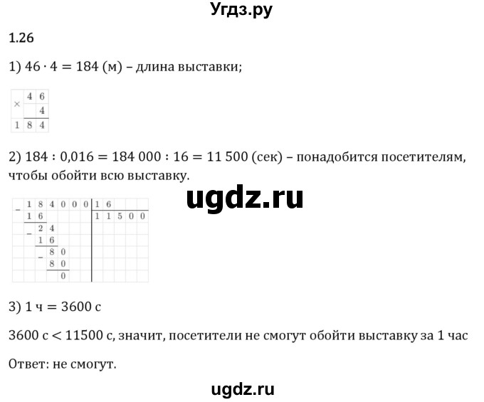 ГДЗ (Решебник 2023) по математике 6 класс Виленкин Н.Я. / §1 / упражнение / 1.26