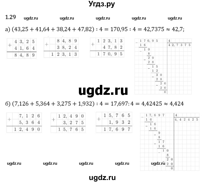 ГДЗ (Решебник 2023) по математике 6 класс Виленкин Н.Я. / §1 / упражнение / 1.29