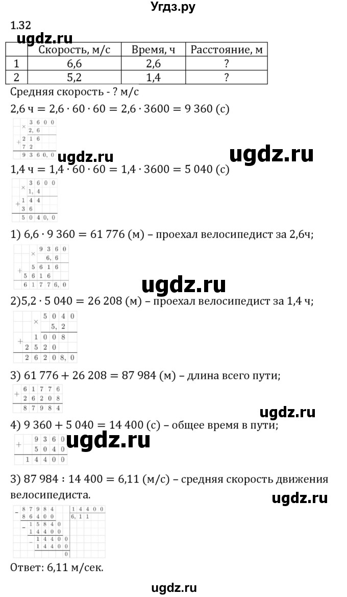ГДЗ (Решебник 2023) по математике 6 класс Виленкин Н.Я. / §1 / упражнение / 1.32