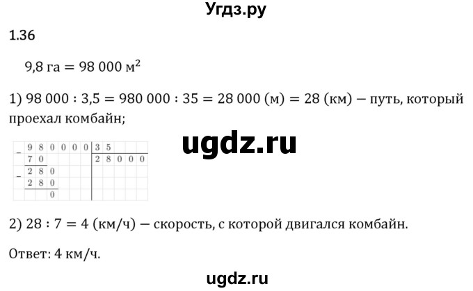 ГДЗ (Решебник 2023) по математике 6 класс Виленкин Н.Я. / §1 / упражнение / 1.36