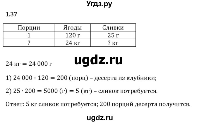 ГДЗ (Решебник 2023) по математике 6 класс Виленкин Н.Я. / §1 / упражнение / 1.37