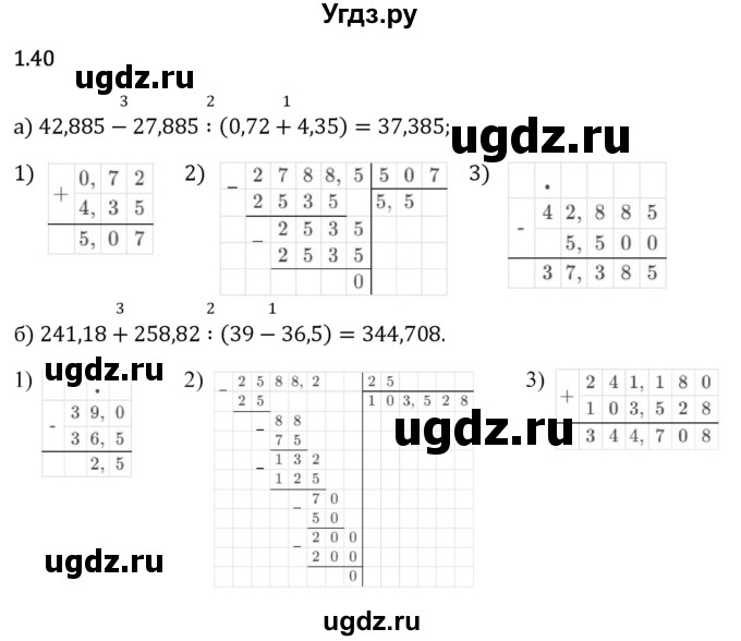 ГДЗ (Решебник 2023) по математике 6 класс Виленкин Н.Я. / §1 / упражнение / 1.40