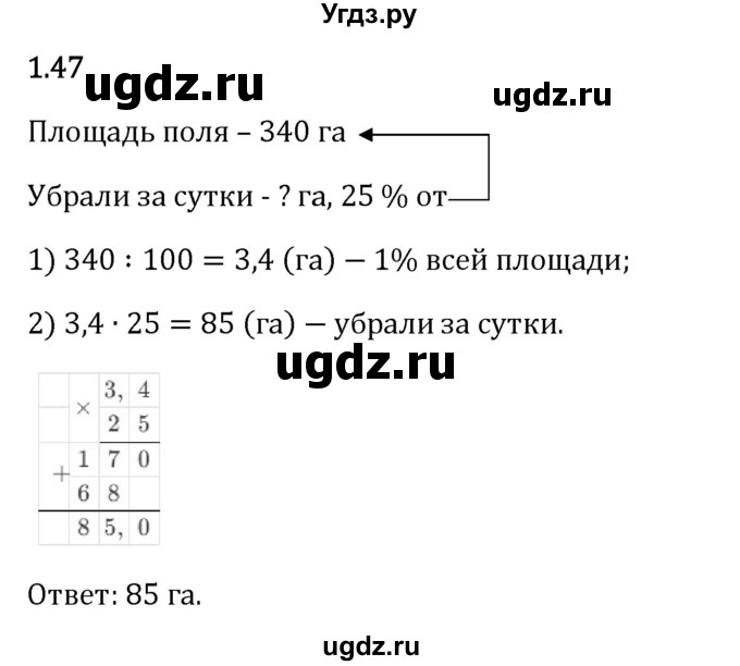 ГДЗ (Решебник 2023) по математике 6 класс Виленкин Н.Я. / §1 / упражнение / 1.47