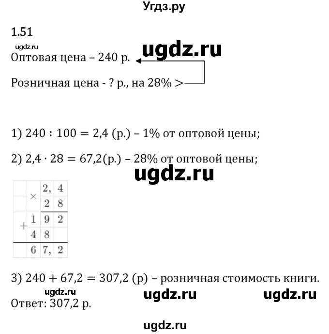 ГДЗ (Решебник 2023) по математике 6 класс Виленкин Н.Я. / §1 / упражнение / 1.51