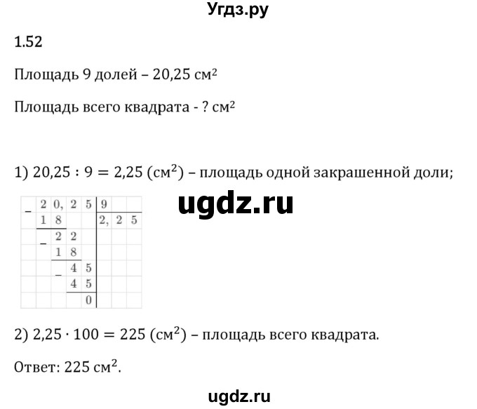 ГДЗ (Решебник 2023) по математике 6 класс Виленкин Н.Я. / §1 / упражнение / 1.52