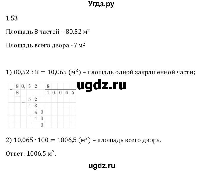 ГДЗ (Решебник 2023) по математике 6 класс Виленкин Н.Я. / §1 / упражнение / 1.53