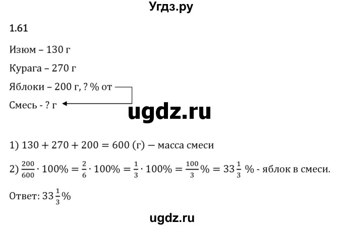 ГДЗ (Решебник 2023) по математике 6 класс Виленкин Н.Я. / §1 / упражнение / 1.61