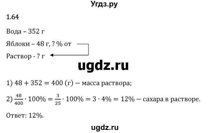 ГДЗ (Решебник 2023) по математике 6 класс Виленкин Н.Я. / §1 / упражнение / 1.64