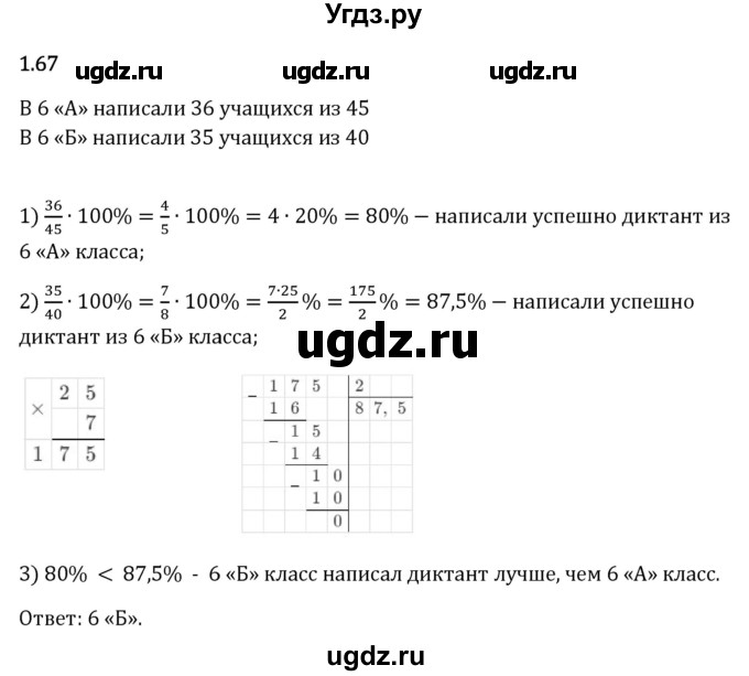 ГДЗ (Решебник 2023) по математике 6 класс Виленкин Н.Я. / §1 / упражнение / 1.67