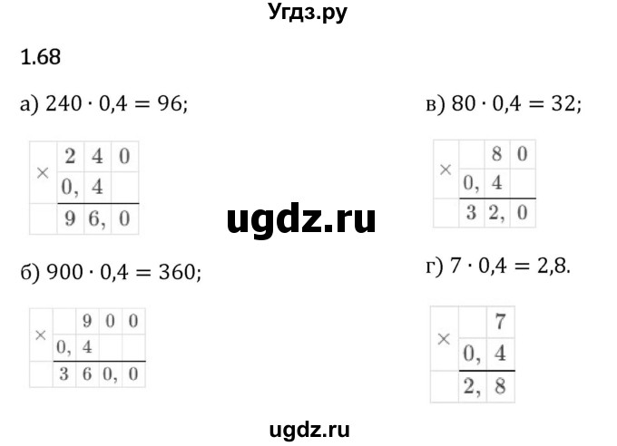 ГДЗ (Решебник 2023) по математике 6 класс Виленкин Н.Я. / §1 / упражнение / 1.68