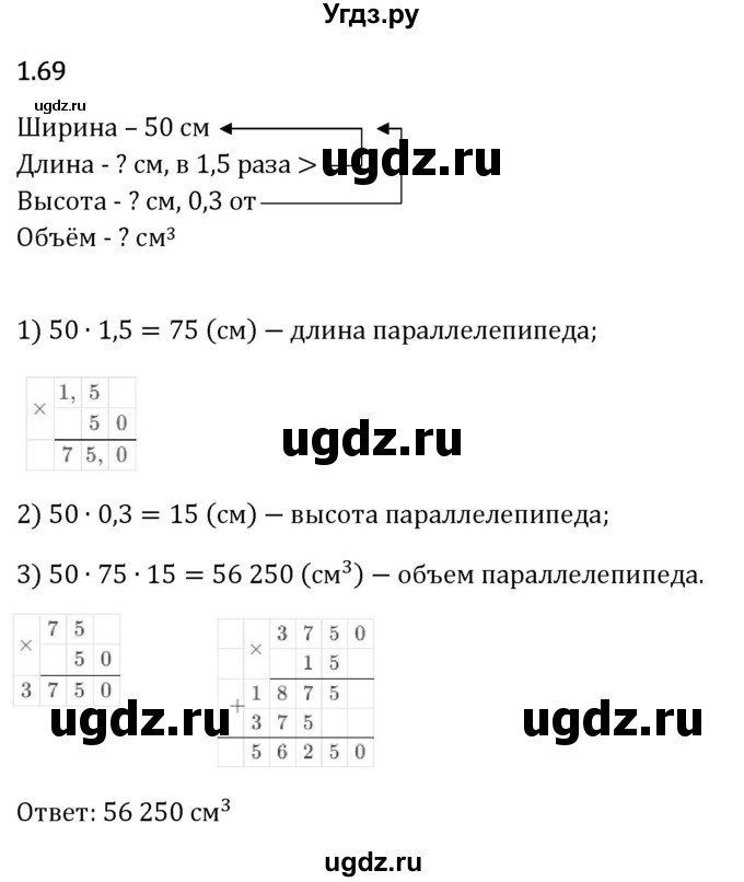 ГДЗ (Решебник 2023) по математике 6 класс Виленкин Н.Я. / §1 / упражнение / 1.69
