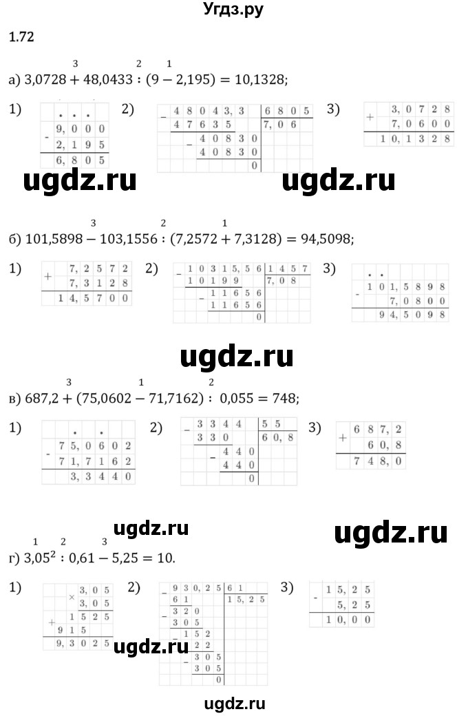 ГДЗ (Решебник 2023) по математике 6 класс Виленкин Н.Я. / §1 / упражнение / 1.72