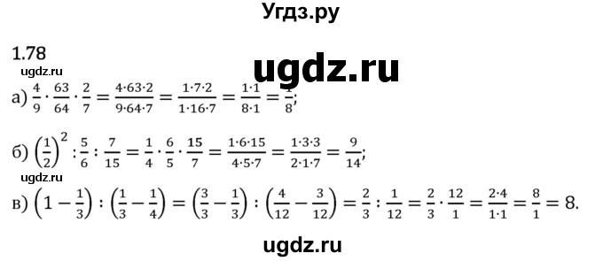 ГДЗ (Решебник 2023) по математике 6 класс Виленкин Н.Я. / §1 / упражнение / 1.78